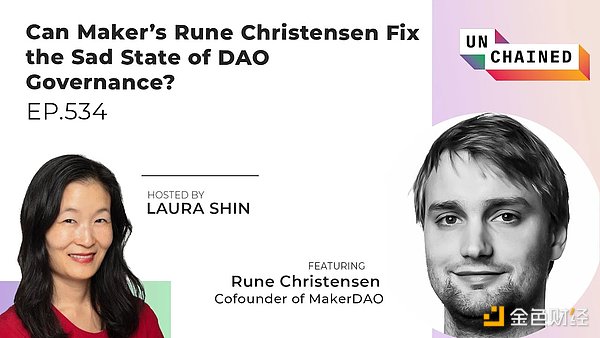 MakerDAO 联创谈「终局计划」：DAO 治理的未来之路？
