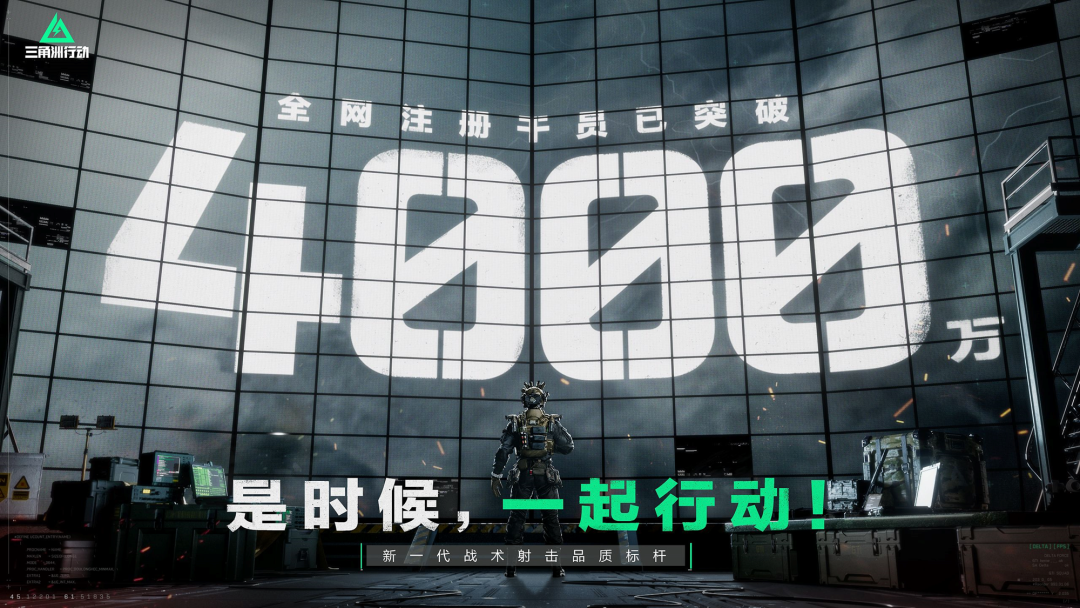 《三角洲行动》的现象级成功:它如何征服了从大学生到警校官号的玩家?