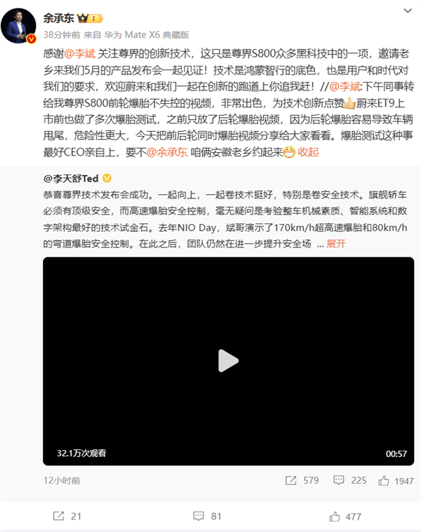 华为余承东与蔚来李斌隔空论剑：汽车安全技术创新之争